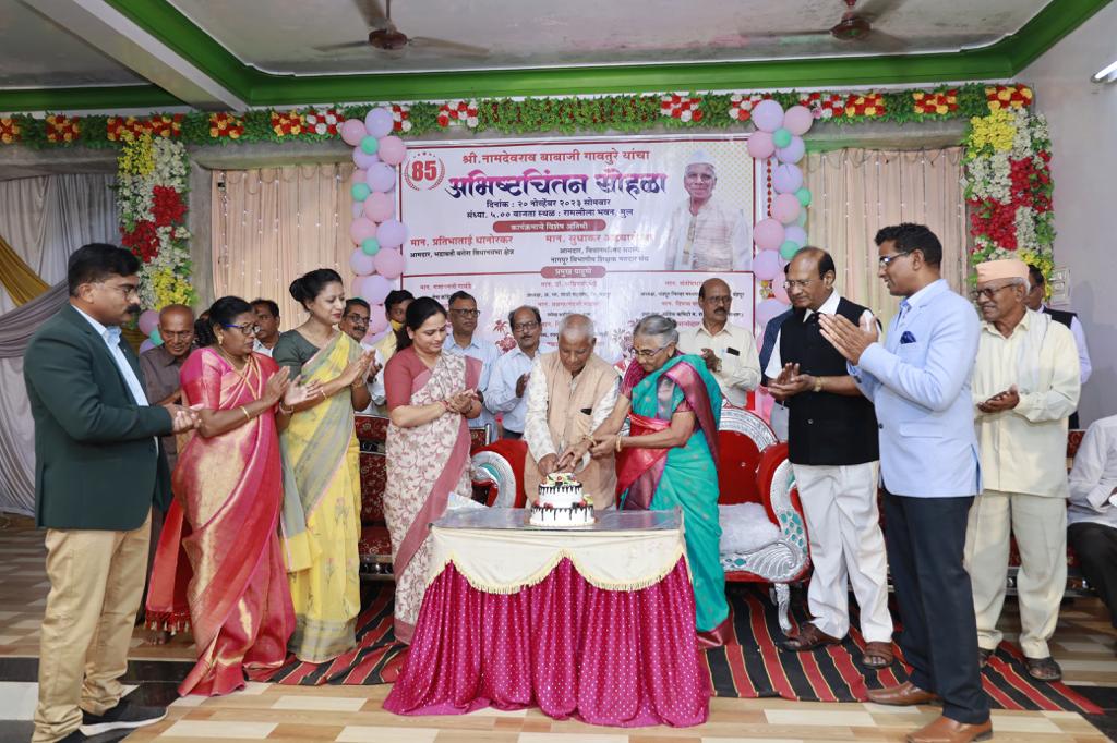 समाजसेवक नामदेवराव गावतुरे यांच्या 85 व्यां वाढदिवसानिमित्त अभिष्ठचिंतन सोहळा