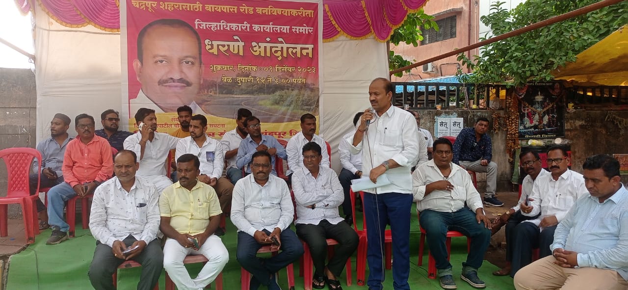 चंद्रपूर शहरातील बायपास रस्ता तातडीने करा : दिनेश दादापाटील चोखारे