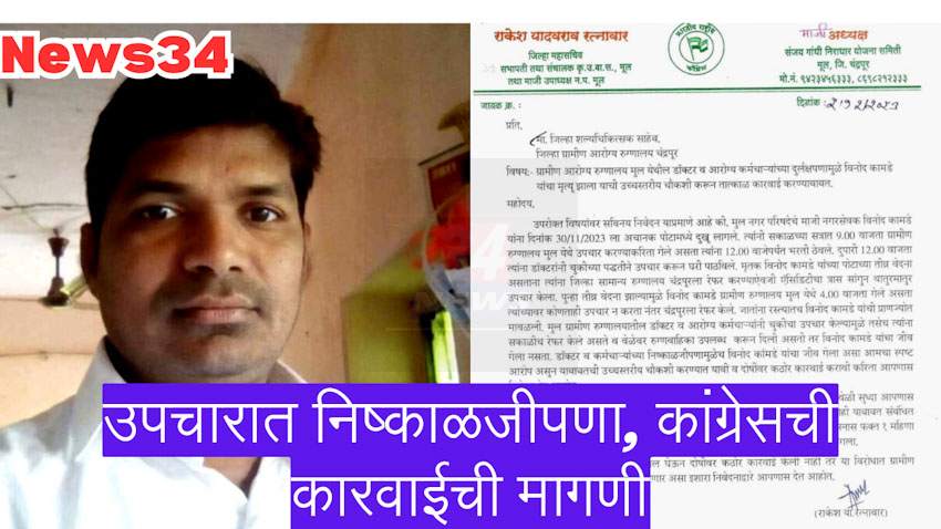 उपचारात निष्काळजीपणा