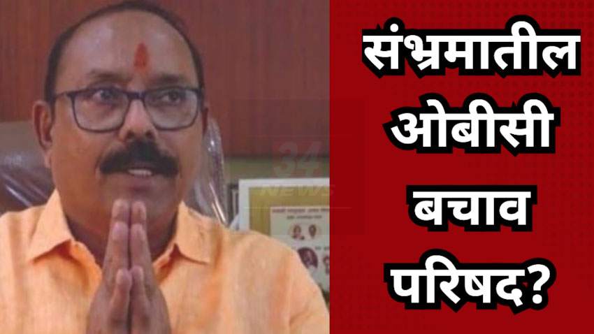 ओबीसी बचाव परिषद