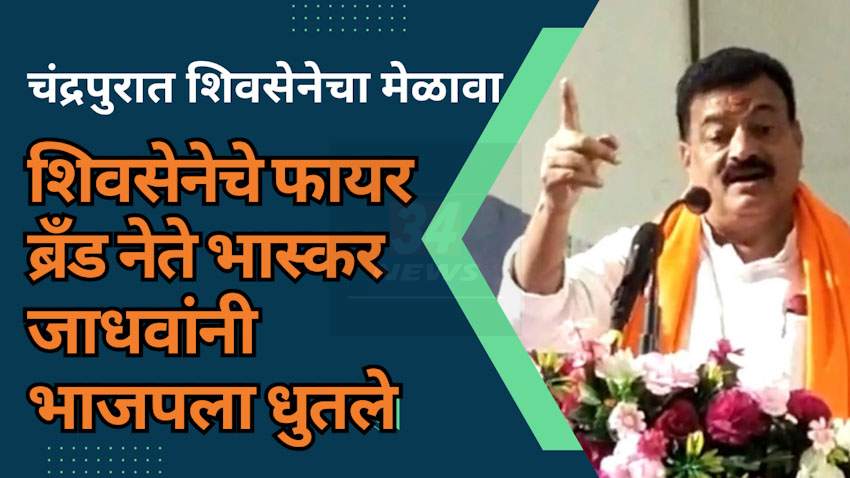 आमदार भास्कर जाधवांची भाजप वर टीका