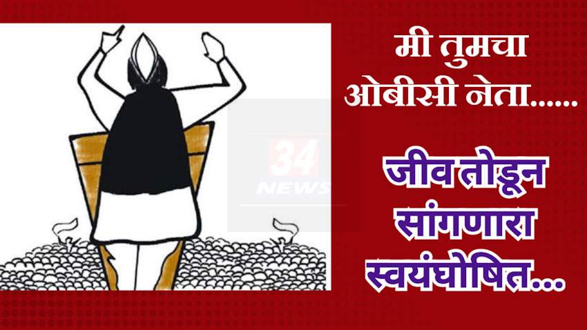 अजून किती जीवतोडुन सांगणार?