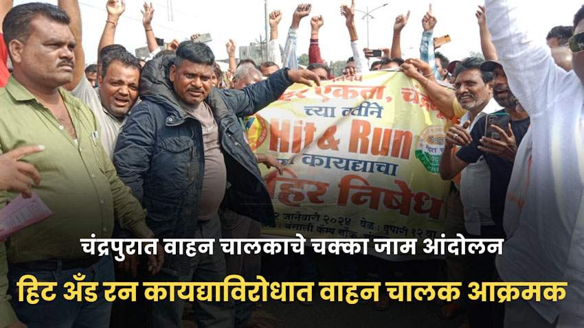 वाहन चालक आक्रमक