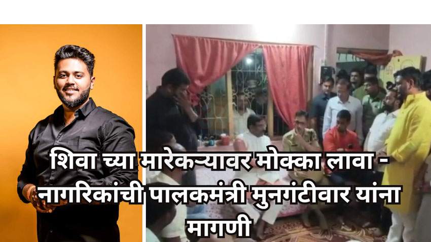 Shiva wazarkar murder