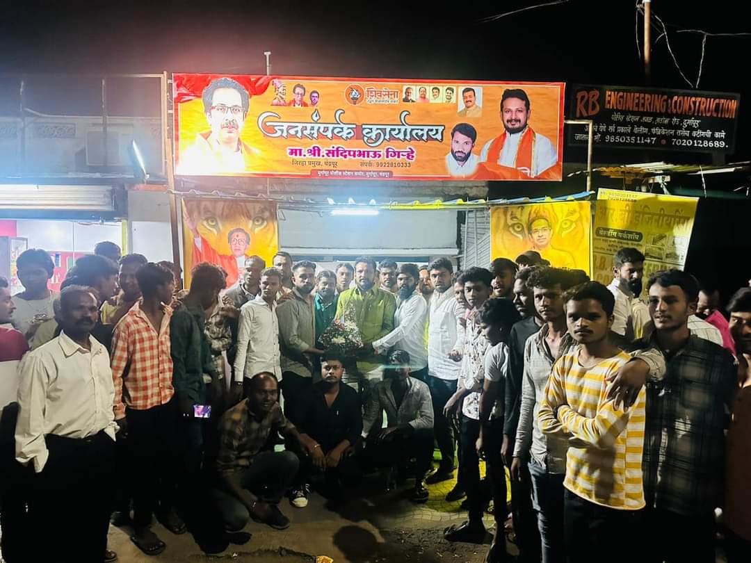 Shiv Sena : दुर्गापुरात शिवसेना जनसंपर्क कार्यालयाचे भव्य उदघाटन