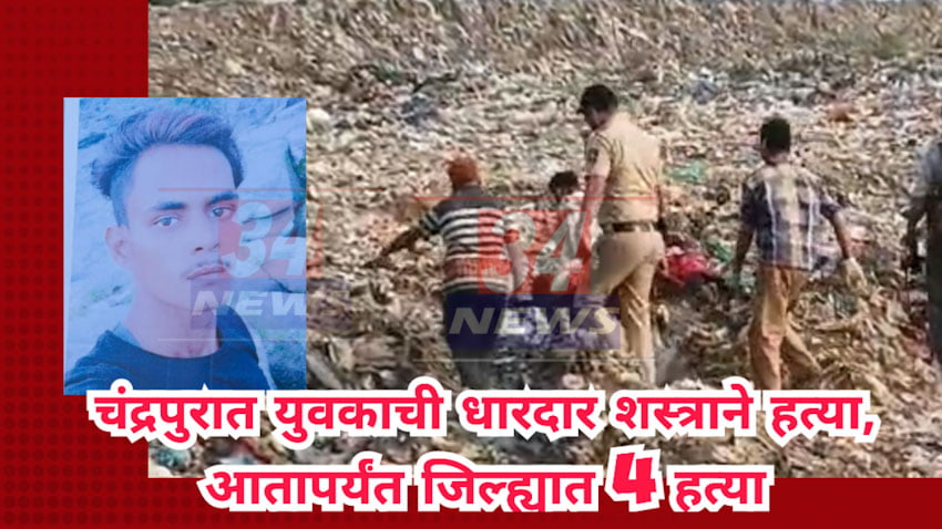 Chandrapur crime