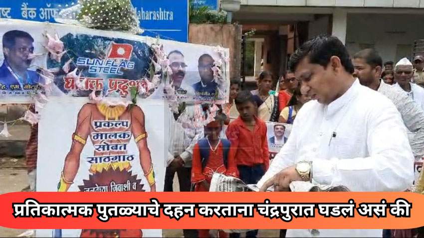 Pollution Crisis : चंद्रपुरात सनफ्लॅग कोळसा खाणी विरुद्ध आंदोलन