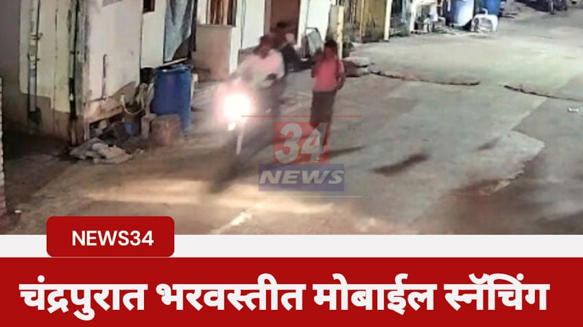 Mobile snatching cctv footage