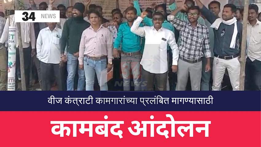 Electricity contract worker