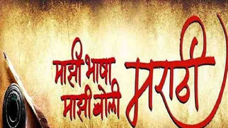 Marathi bhasha