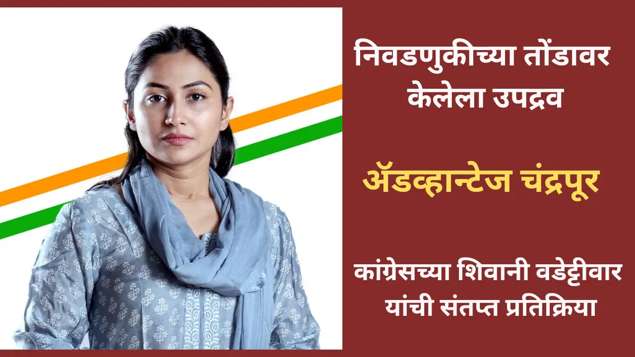 Advantage chandrapur 2024