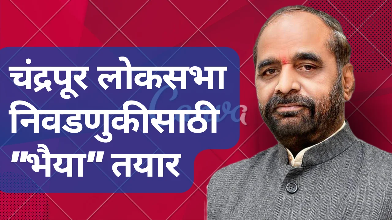Hansraj ahir bjp