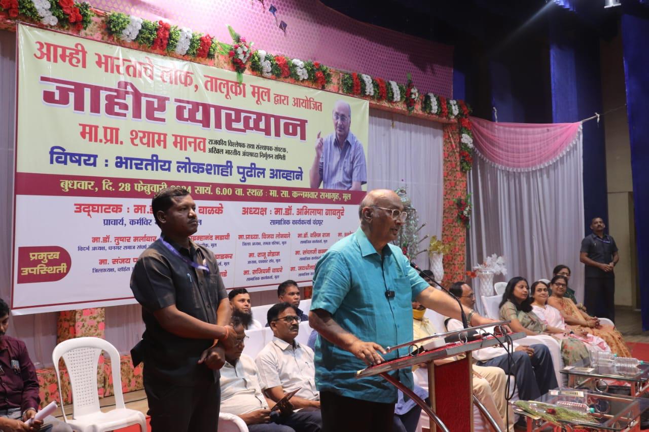 Threat To Constitution : लोकशाही धोक्यात असल्याने नागरिकांनी सजग रहावे – प्रा. श्याम मानव धोक्यात