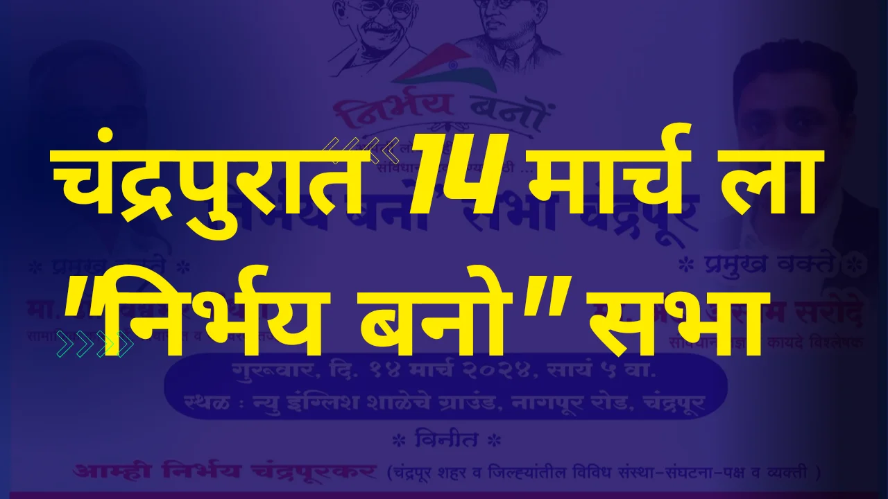 Nirbhay bano