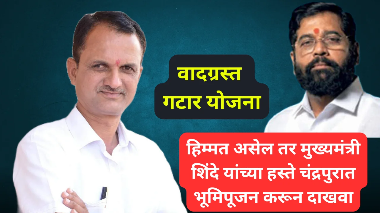 Chandrapur news