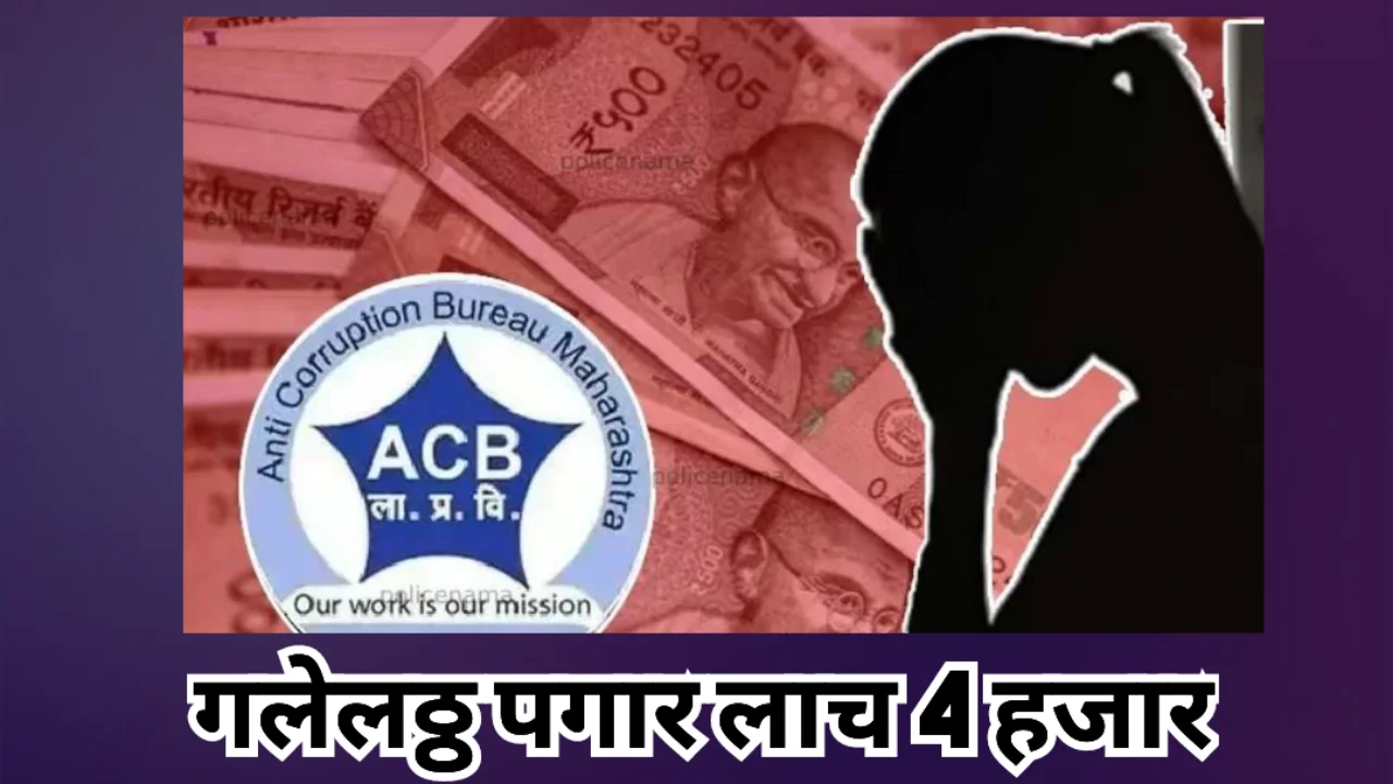 Acb trap chandrapur
