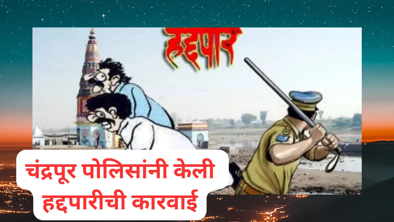 Chandrapur police