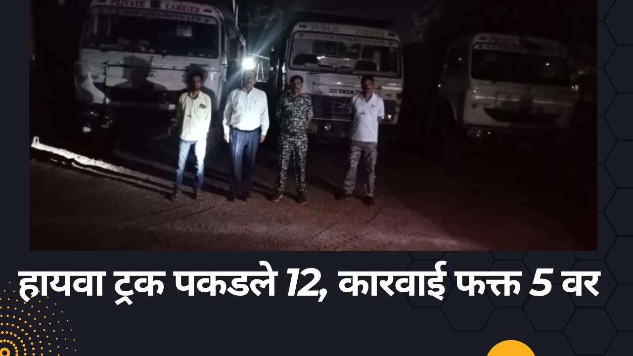 Chandrapur Revenue Department