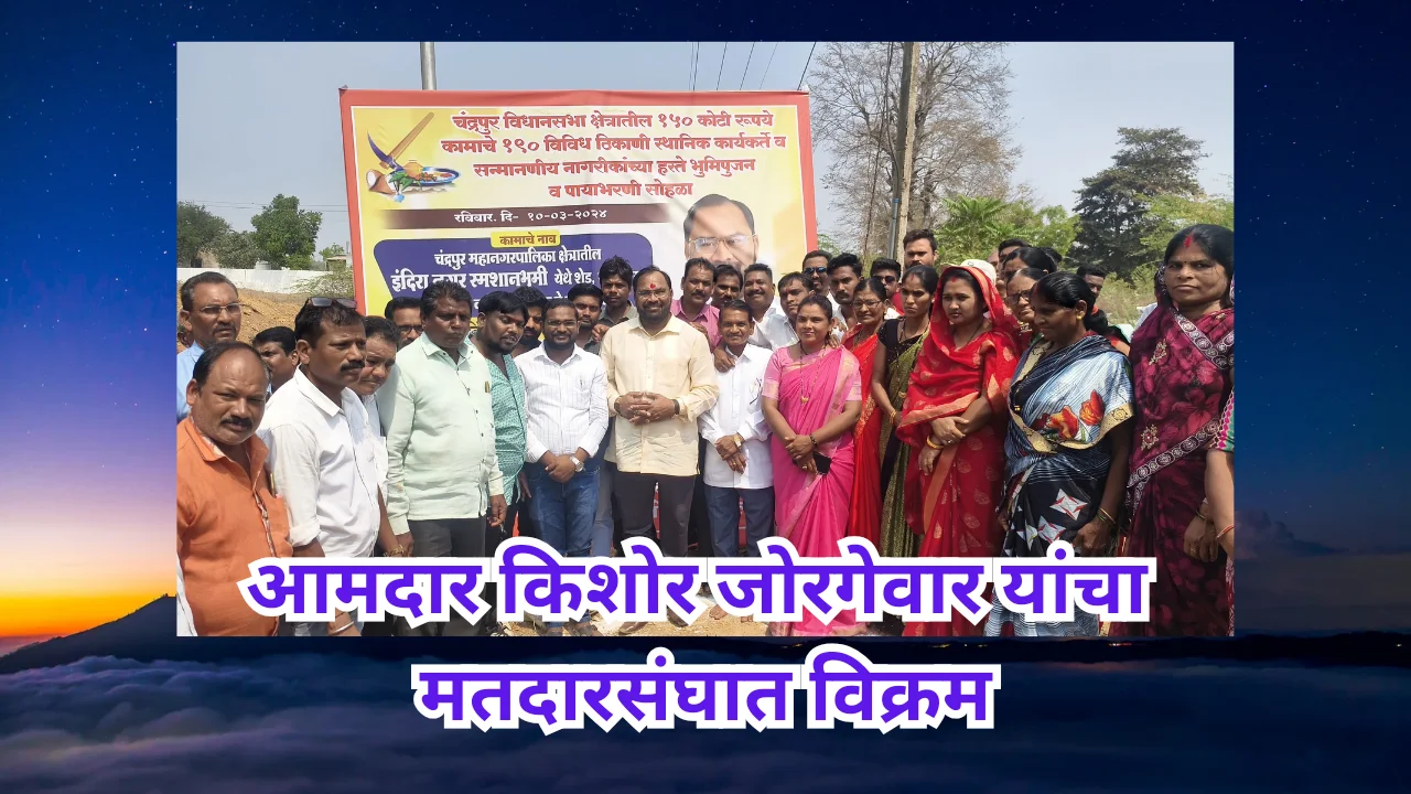 Record of mla jorgewar