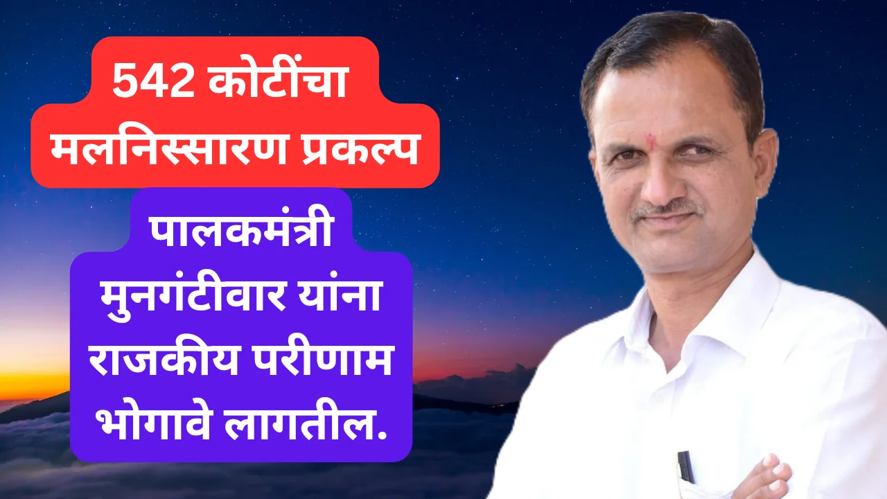 Chandrapur news