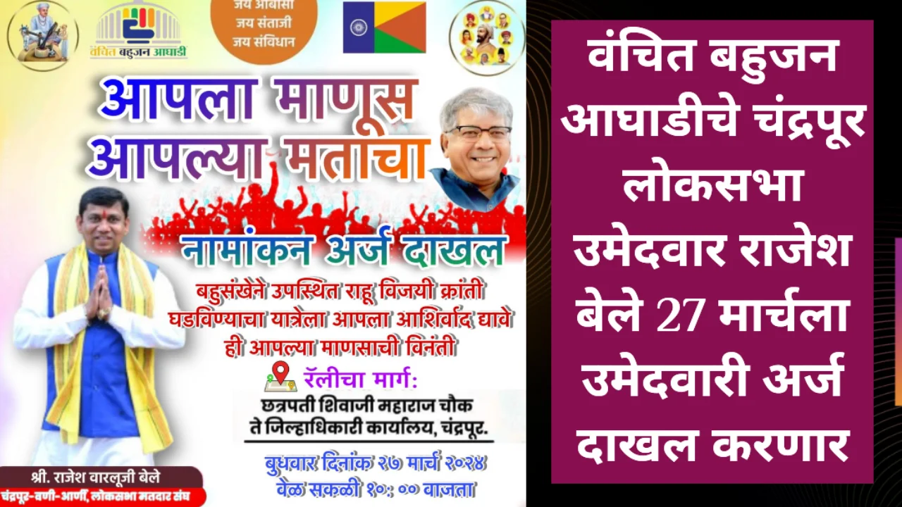 Vanchit bahujan aghadi