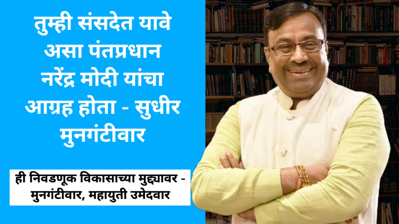 Chandrapur loksabha