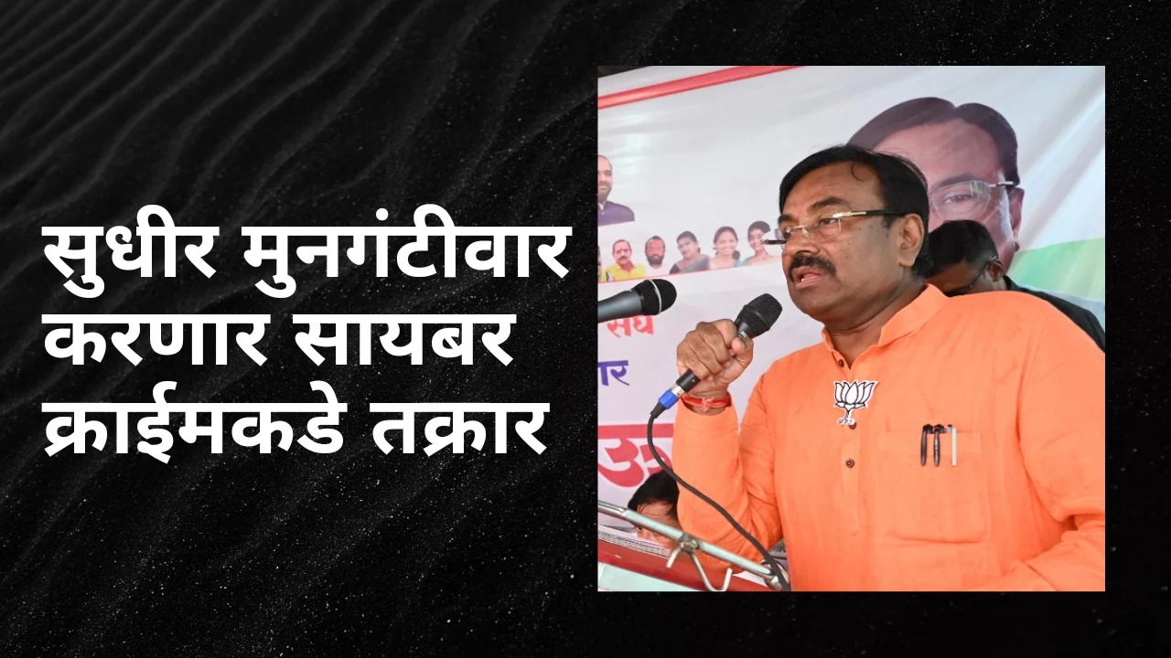 Sudhir mungantiwar