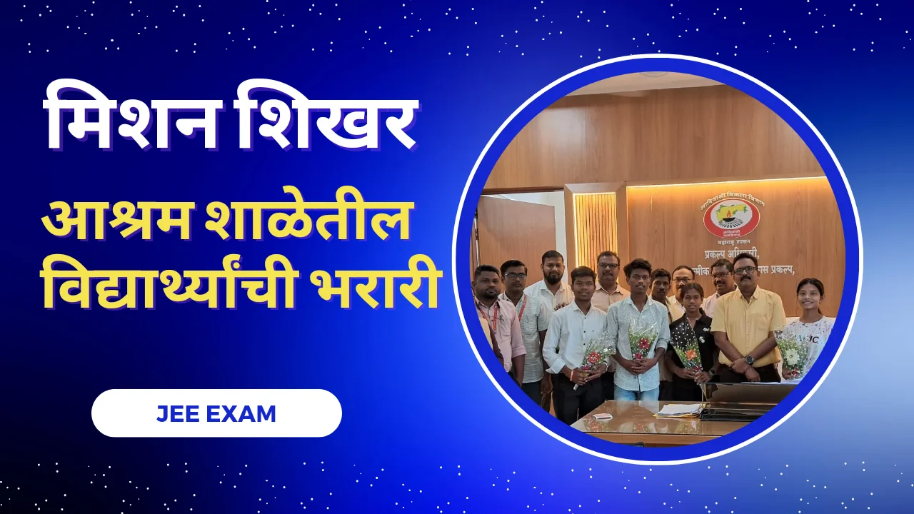 Jee exam