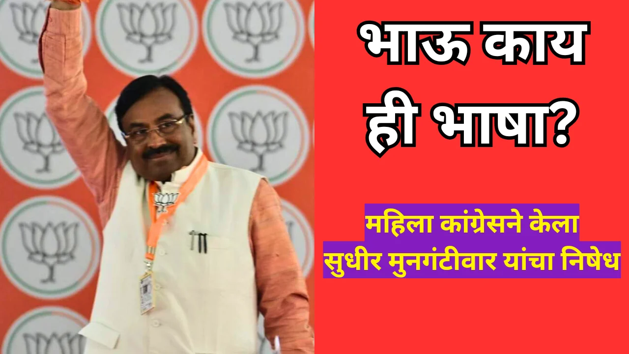 Sudhir mungantiwar bjp
