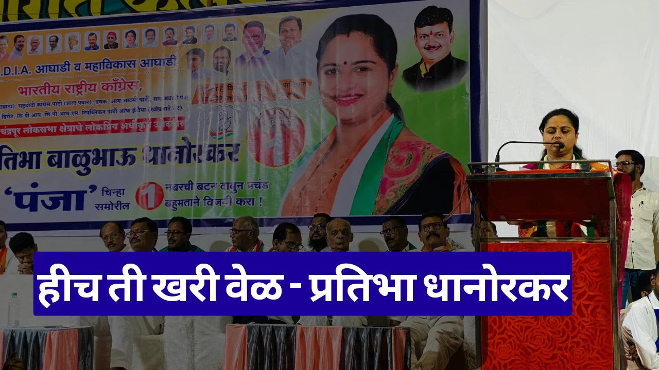 Chandrapur lok sabha