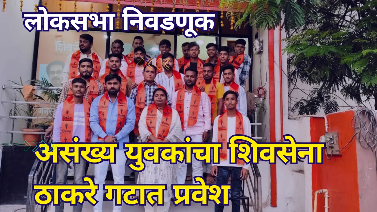 Youth join shivsena