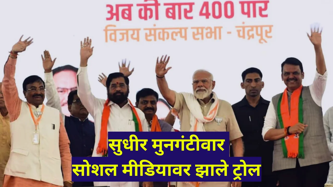 Chandrapur social media troll