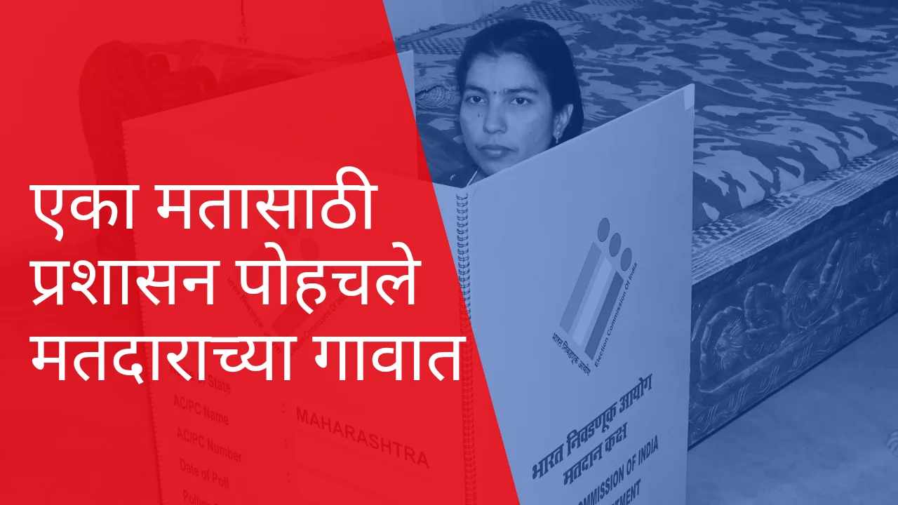 First voter chandrapur