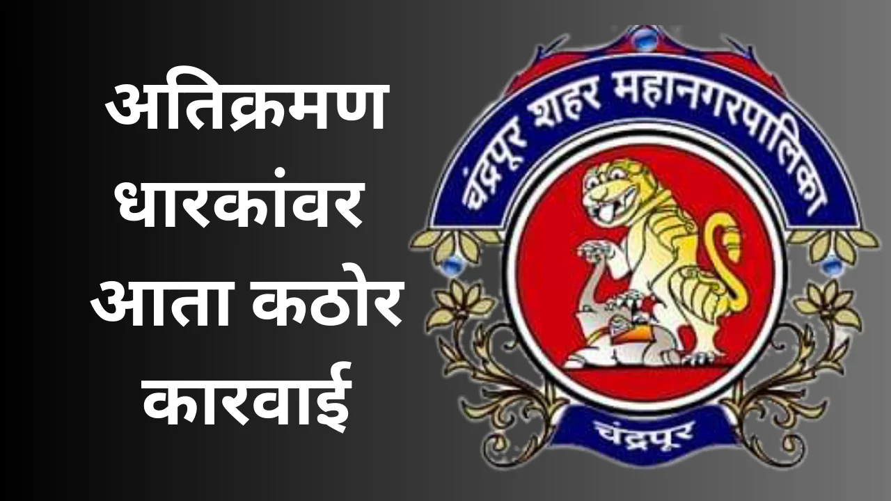 Chandrapur mahanagar palika