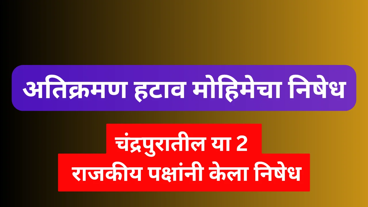 Chandrapur encroachment