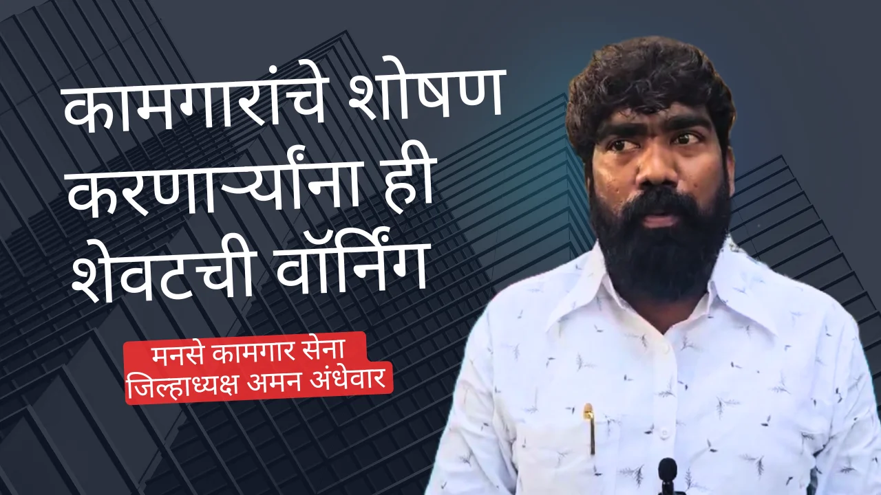 Chandrapur mns adhikrut