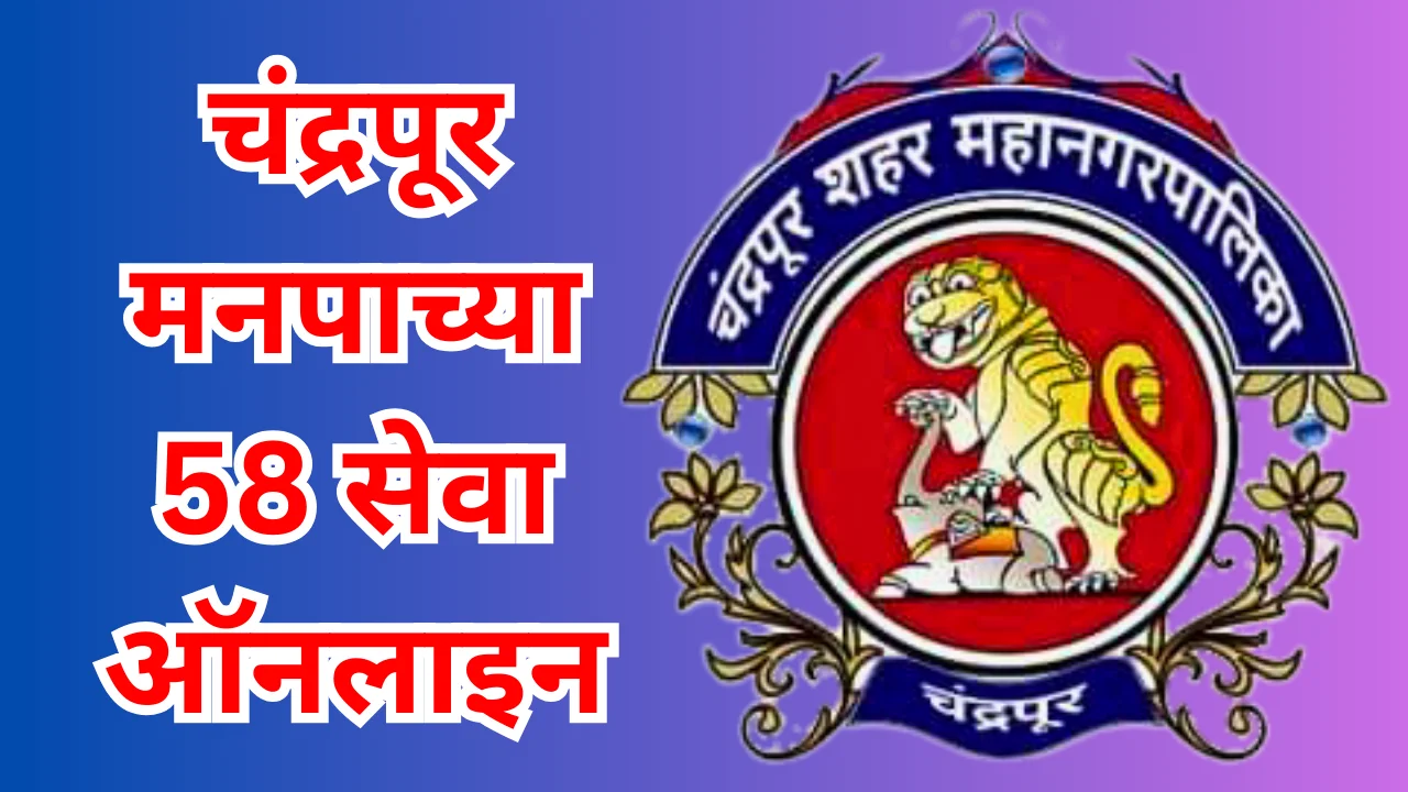 Chandrapur mahanagar palika