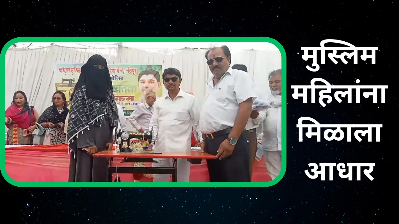 Jagrut muslim vikas manch