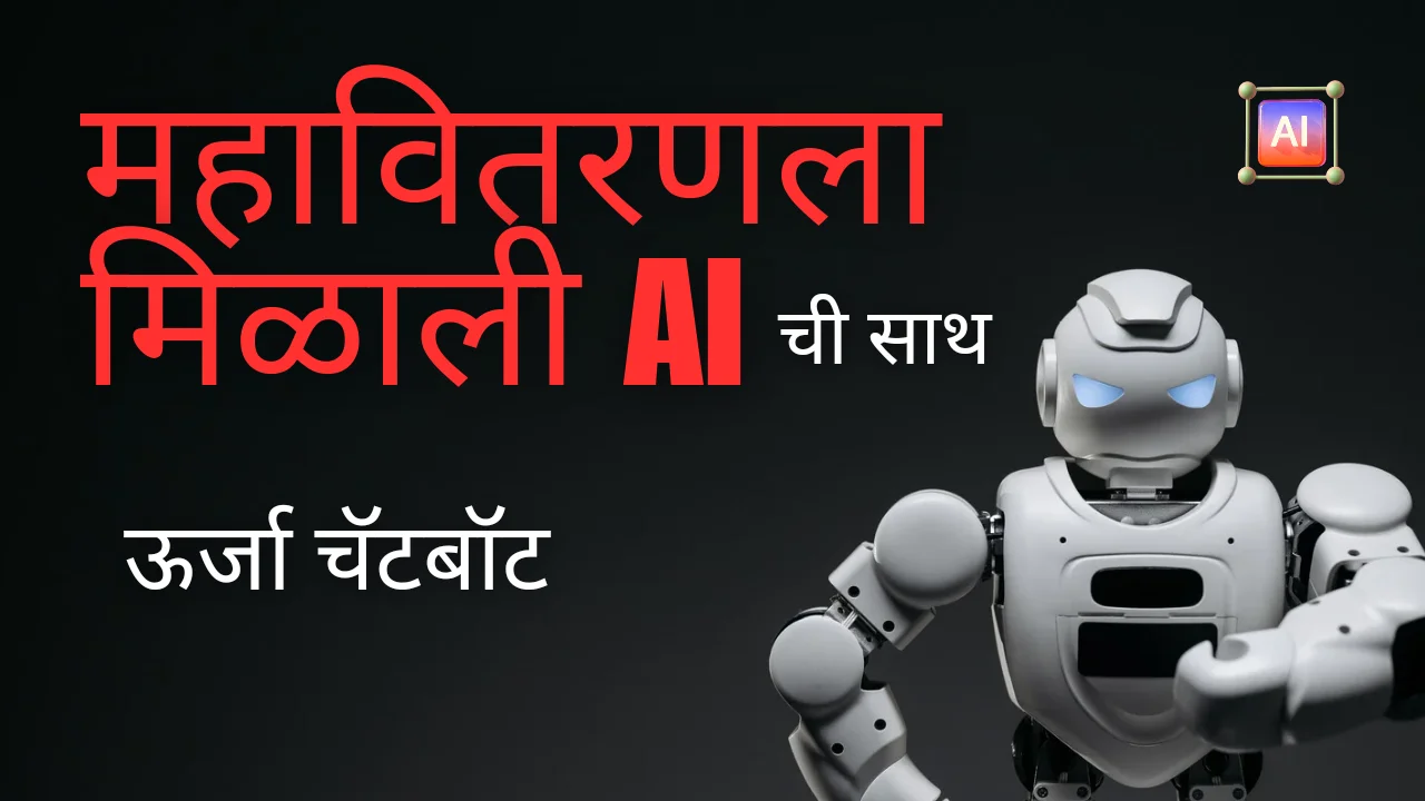 Mahavitran urja chatbot service