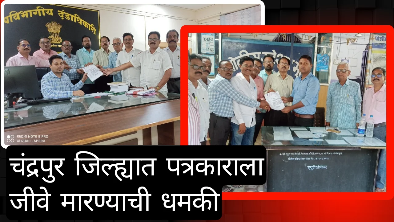 Chandrapur news