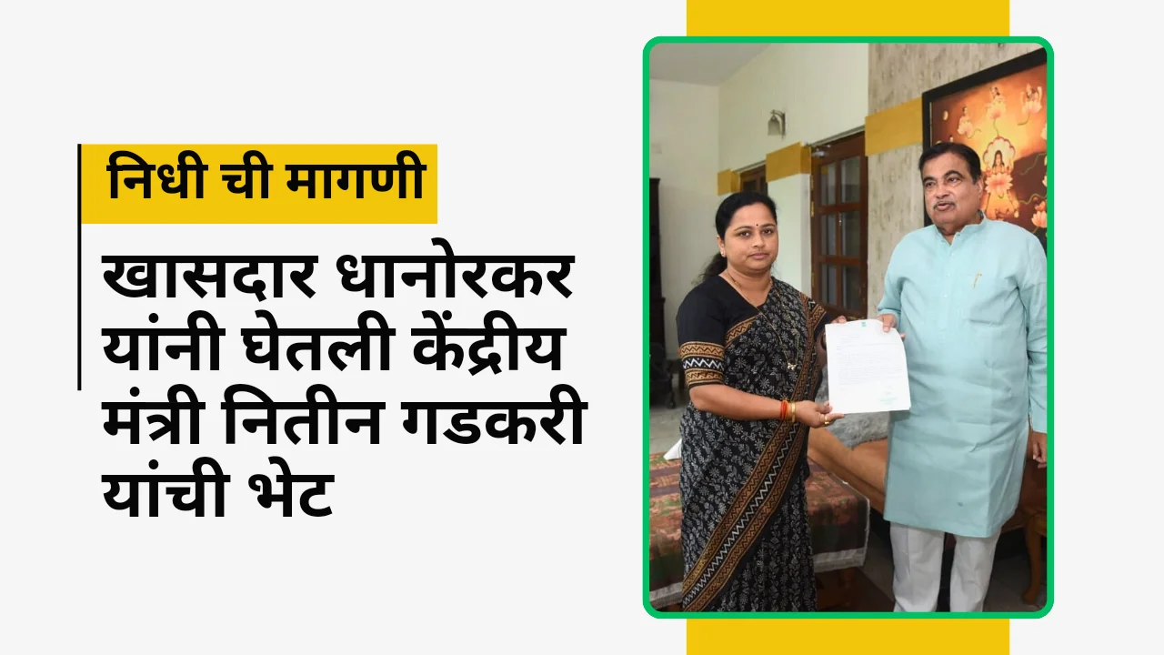 Chandrapur mp pratibha dhanorkar