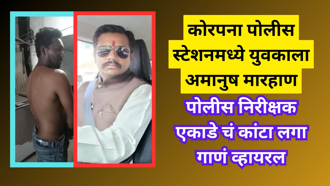 Chandrapur police