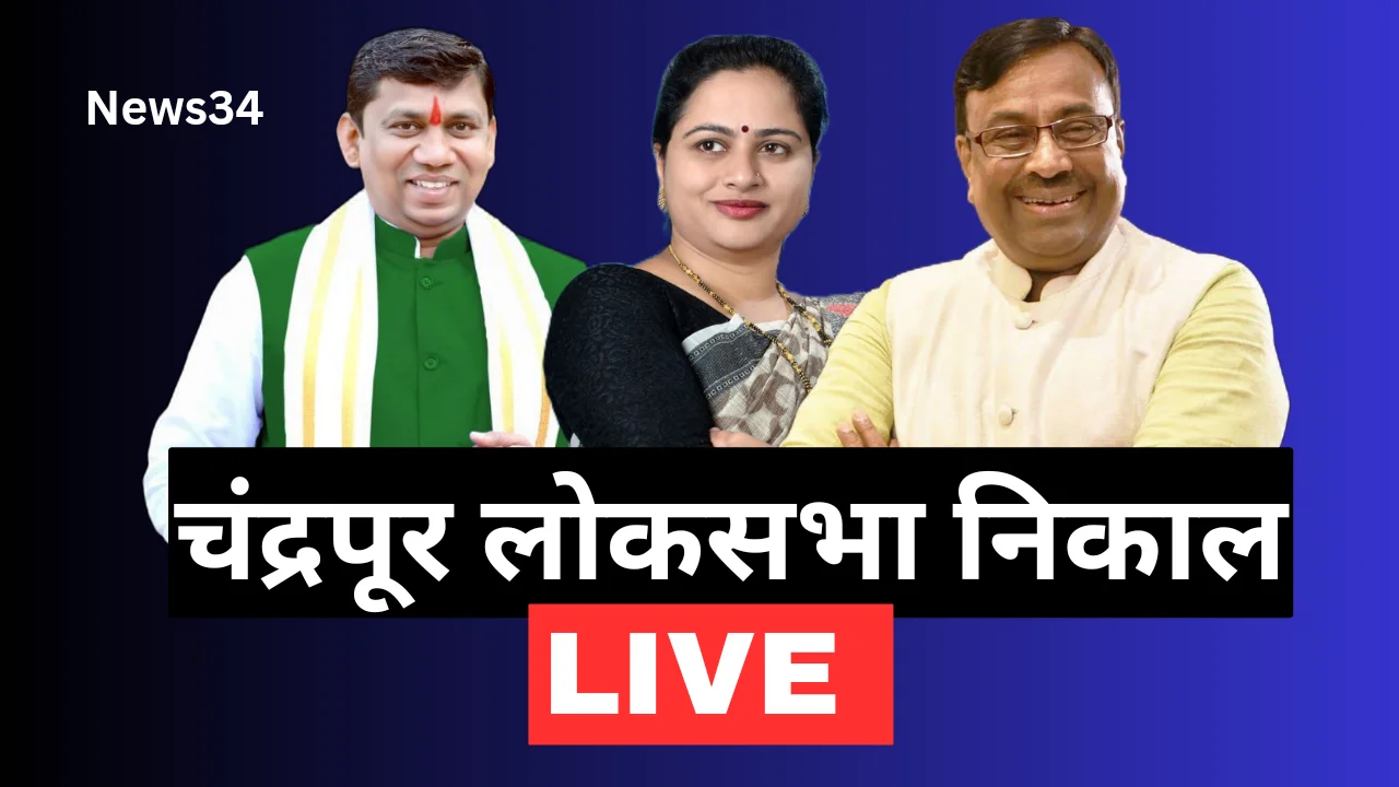 Chandrapur loksabha election result