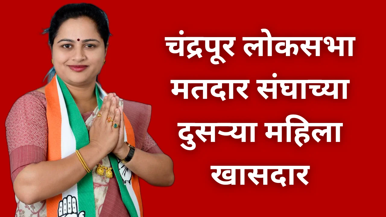 Chandrapur loksabha