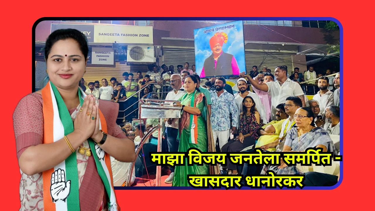 Chandrapur lok sabha