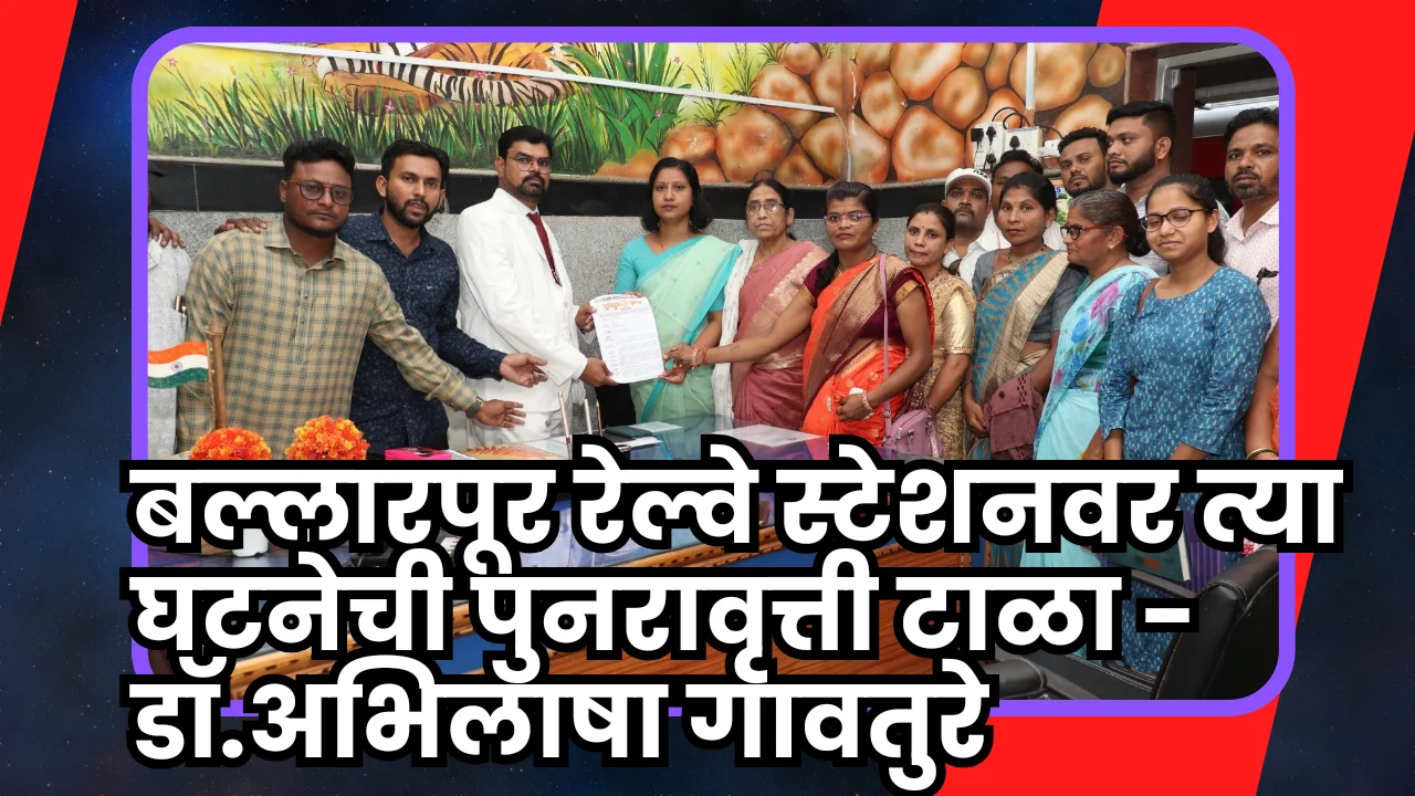 Ballarpur railway junction