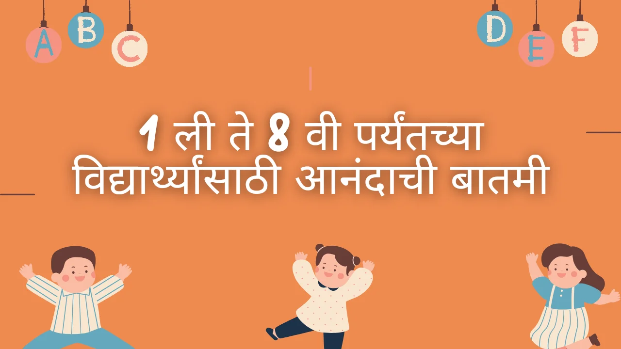 Maharashtra government