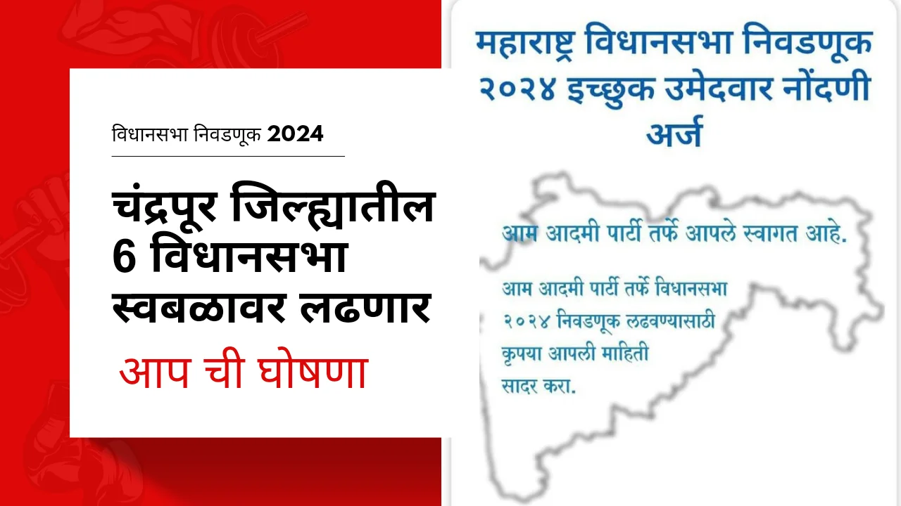 Chandrapur district assembly