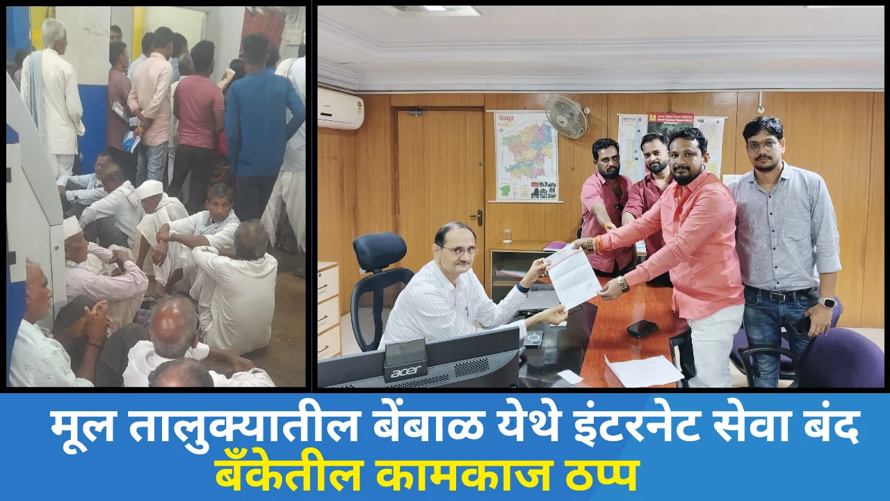 Bsnl Internet Down : शेतकऱ्यांच्या मदतीसाठी सरसावले शिवसेना जिल्हाप्रमुख गिर्हे