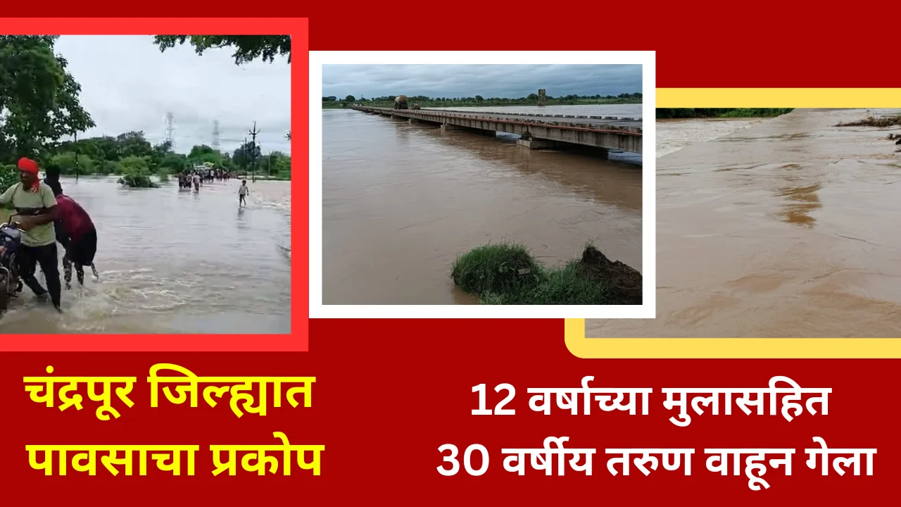 Chandrapur heavy rain